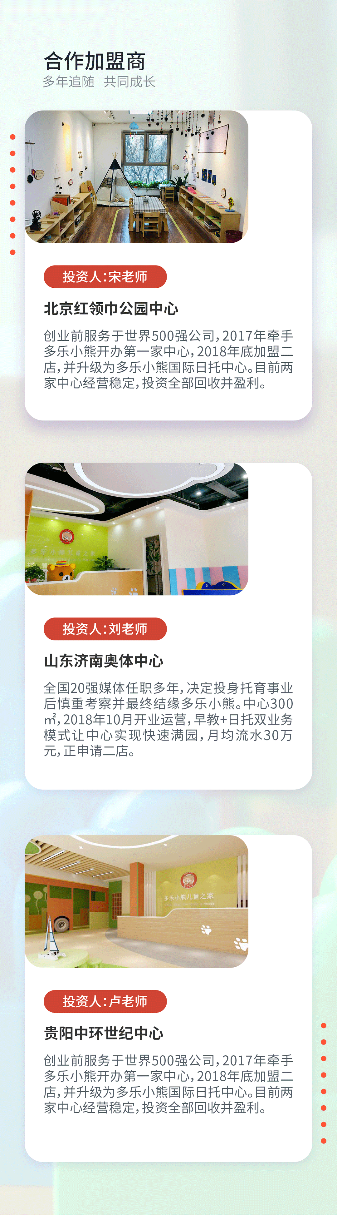 多年深耕托育早教经营，上百家成功加盟店运营经营